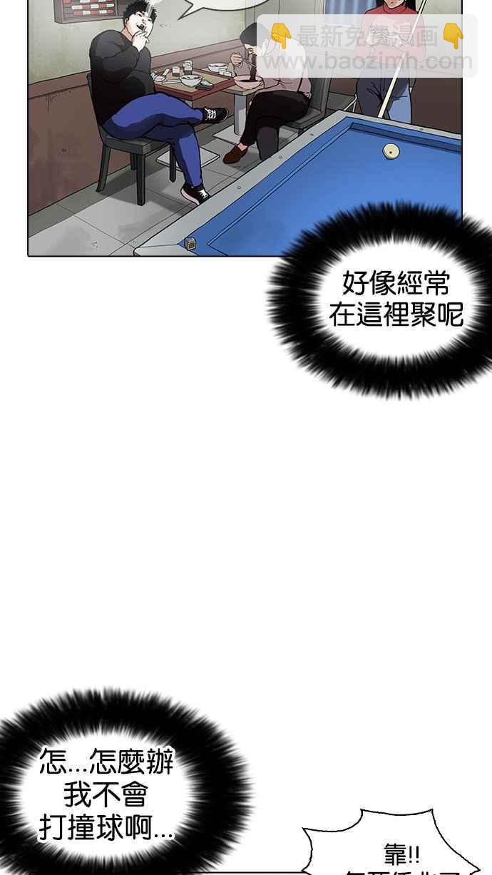🍕看脸时代 [第164话] 人头户 [02] 第48页