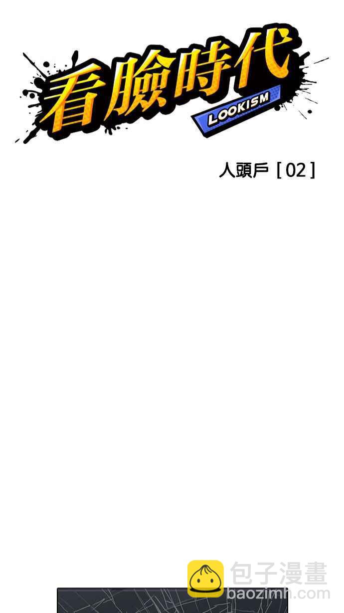 🍕看脸时代 [第164话] 人头户 [02] 第7页
