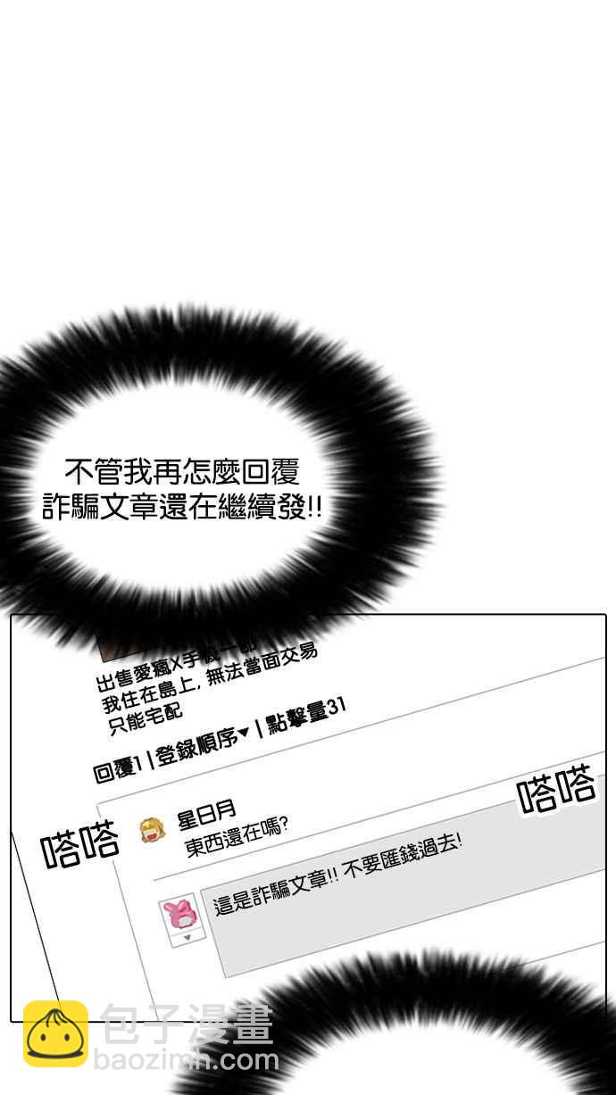 🍕看脸时代 [第166话] 人头户 [04] 第14页