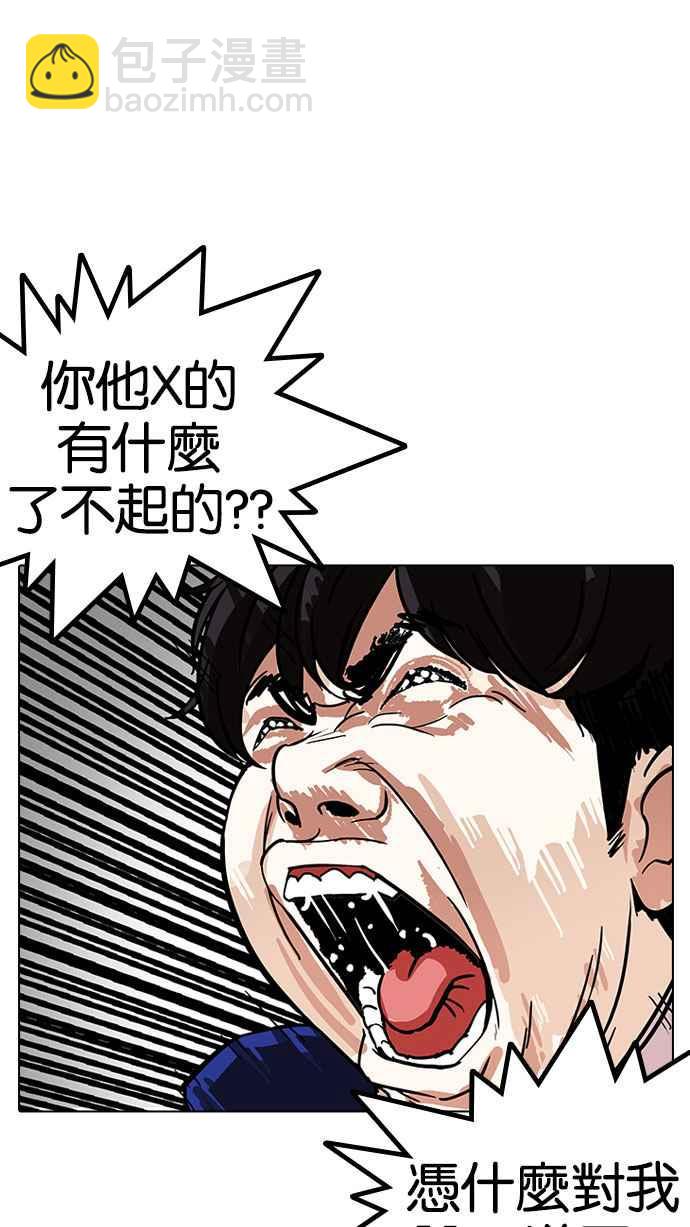 🍕看脸时代 [第166话] 人头户 [04] 第27页