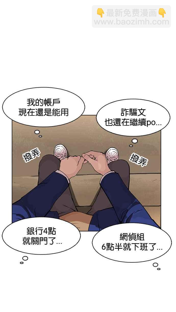 🍕看脸时代 [第166话] 人头户 [04] 第3页