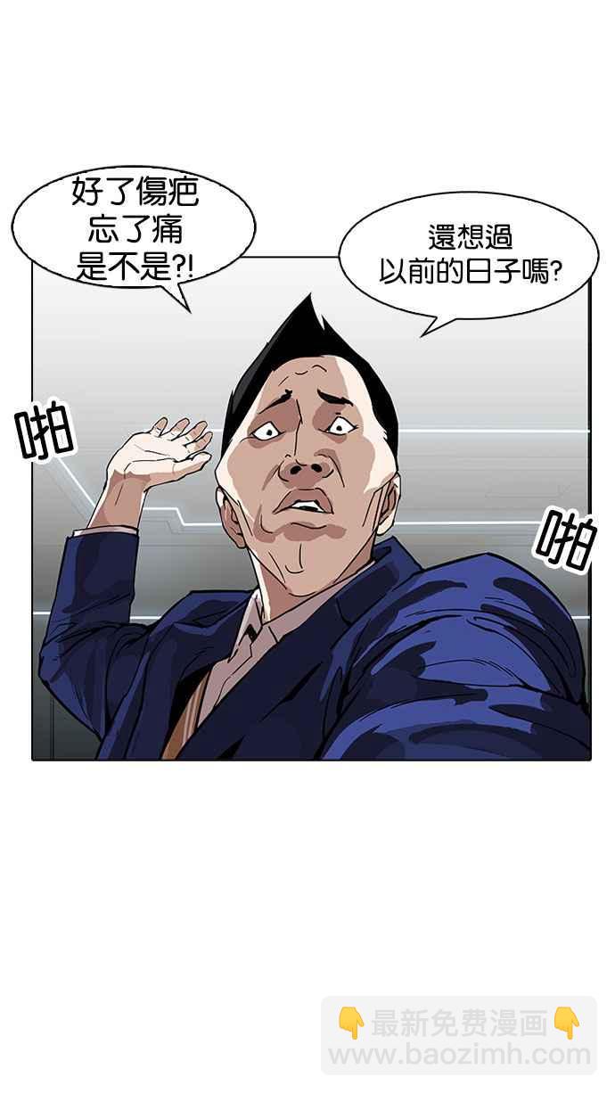 🍕看脸时代 [第166话] 人头户 [04] 第31页