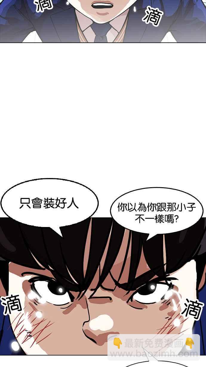 🍕看脸时代 [第166话] 人头户 [04] 第43页