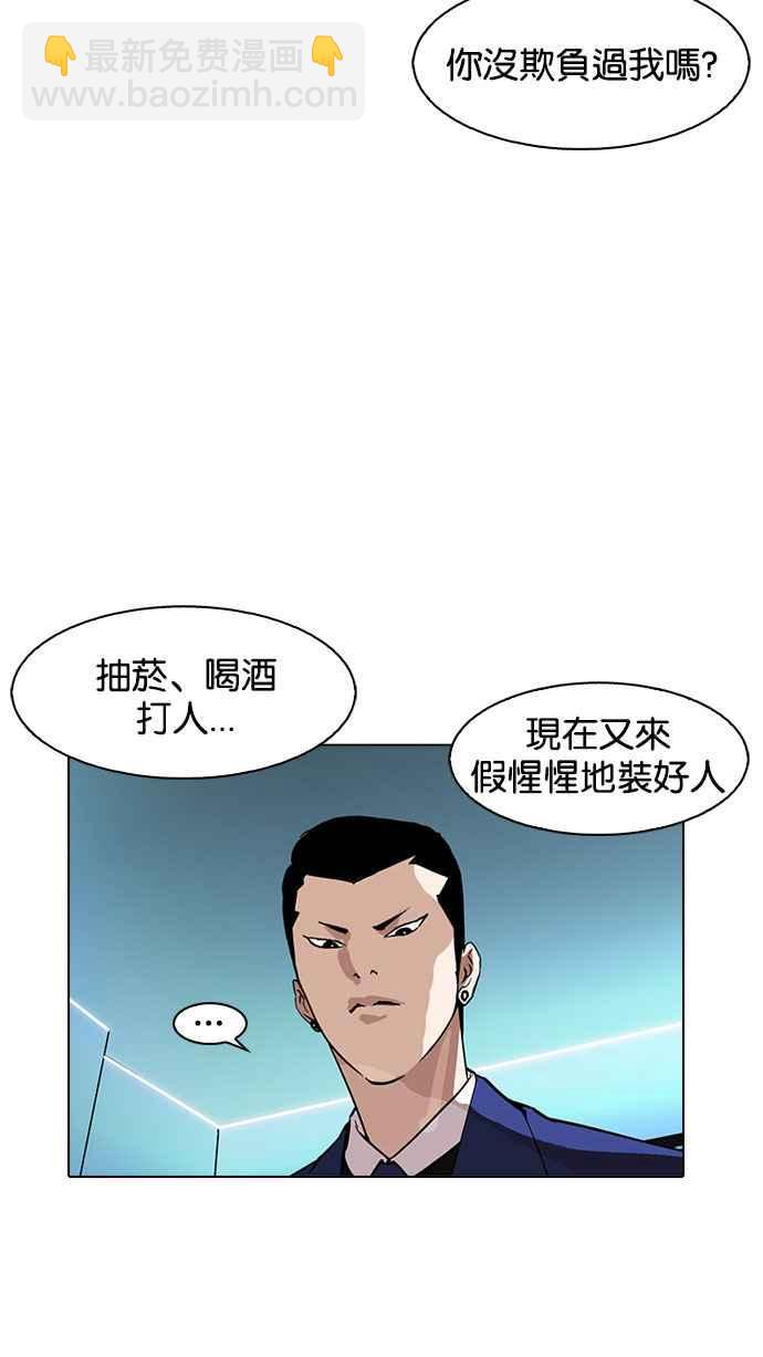 🍕看脸时代 [第166话] 人头户 [04] 第44页