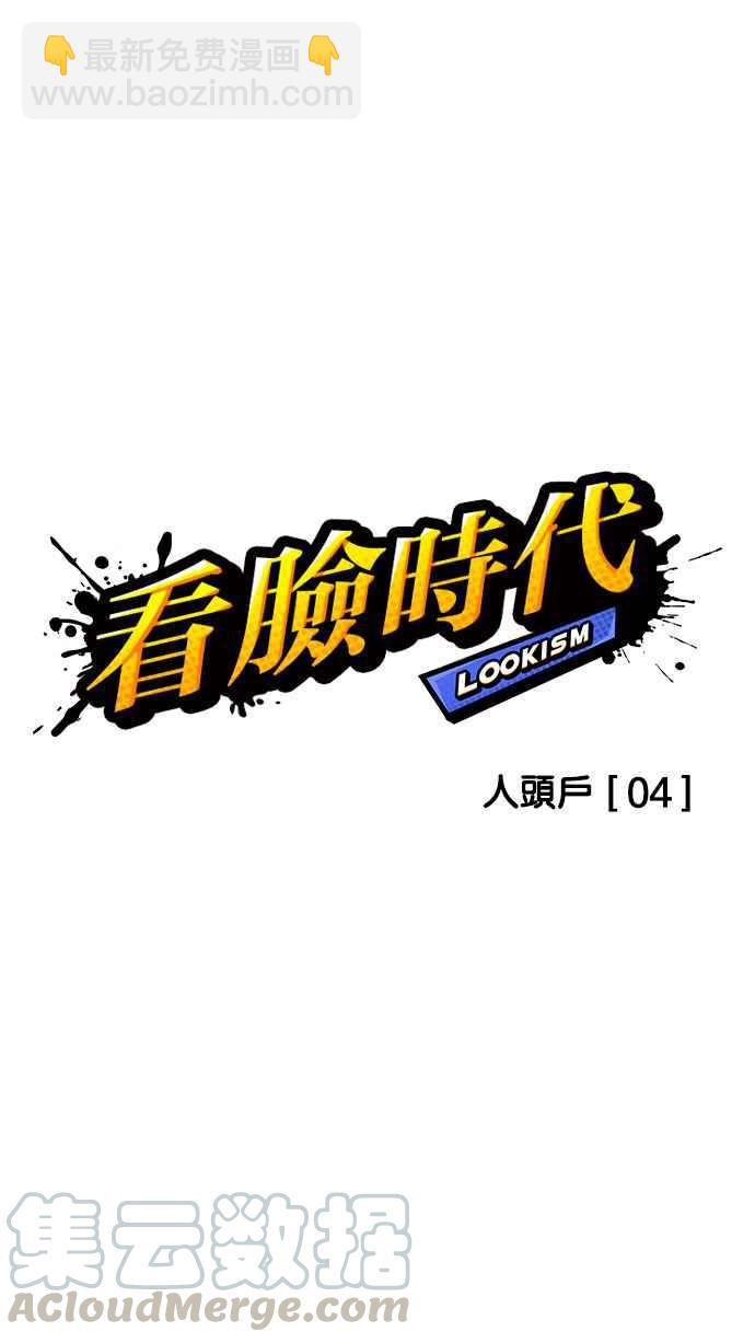 🍕看脸时代 [第166话] 人头户 [04] 第9页