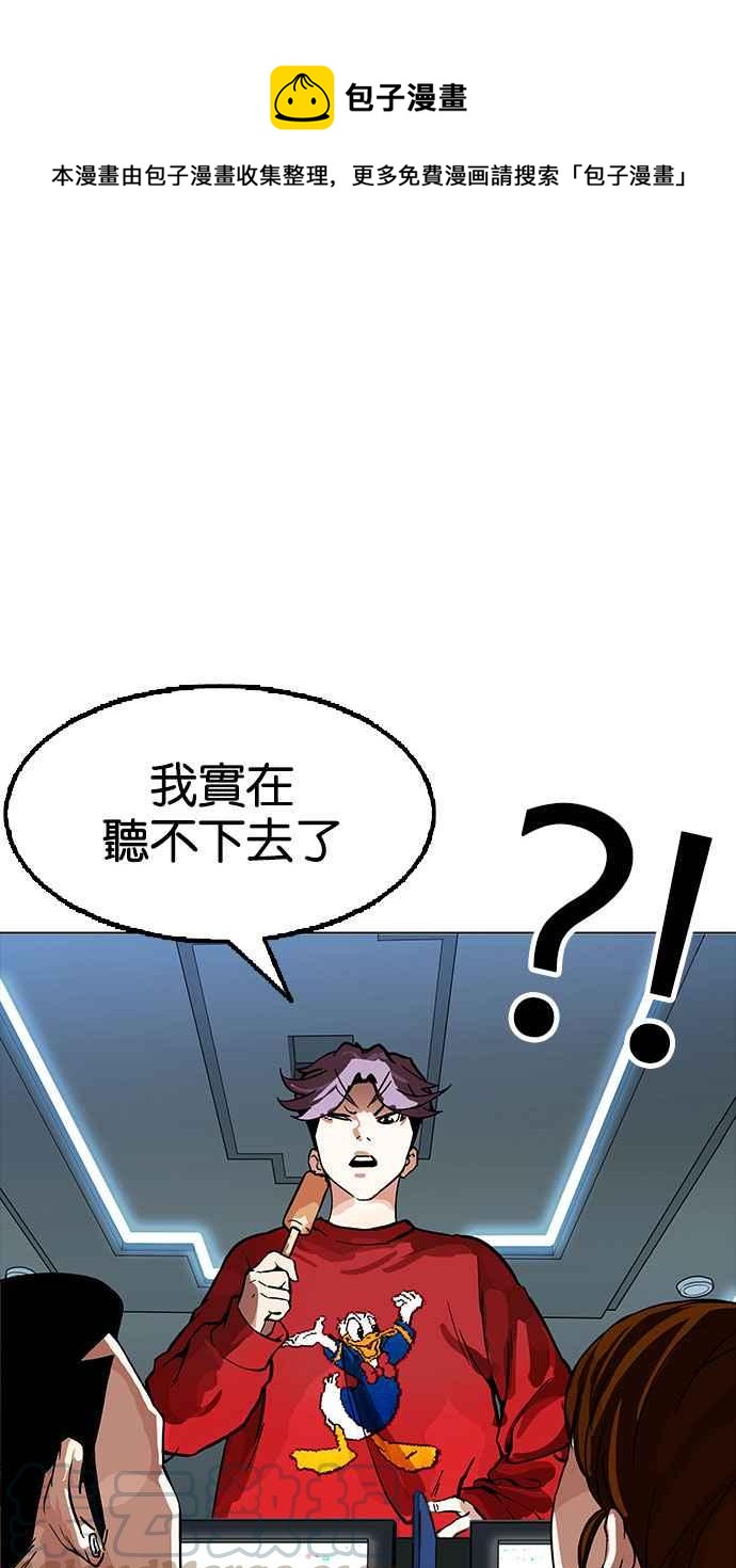 🍕看脸时代 [第168话] 人头户 [06] 第1页
