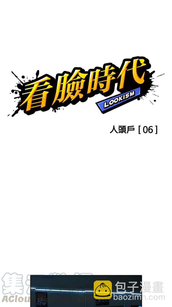 🍕看脸时代 [第168话] 人头户 [06] 第11页