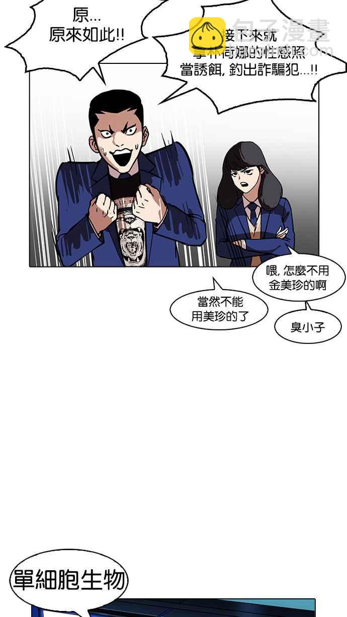 🍕看脸时代 [第168话] 人头户 [06] 第23页