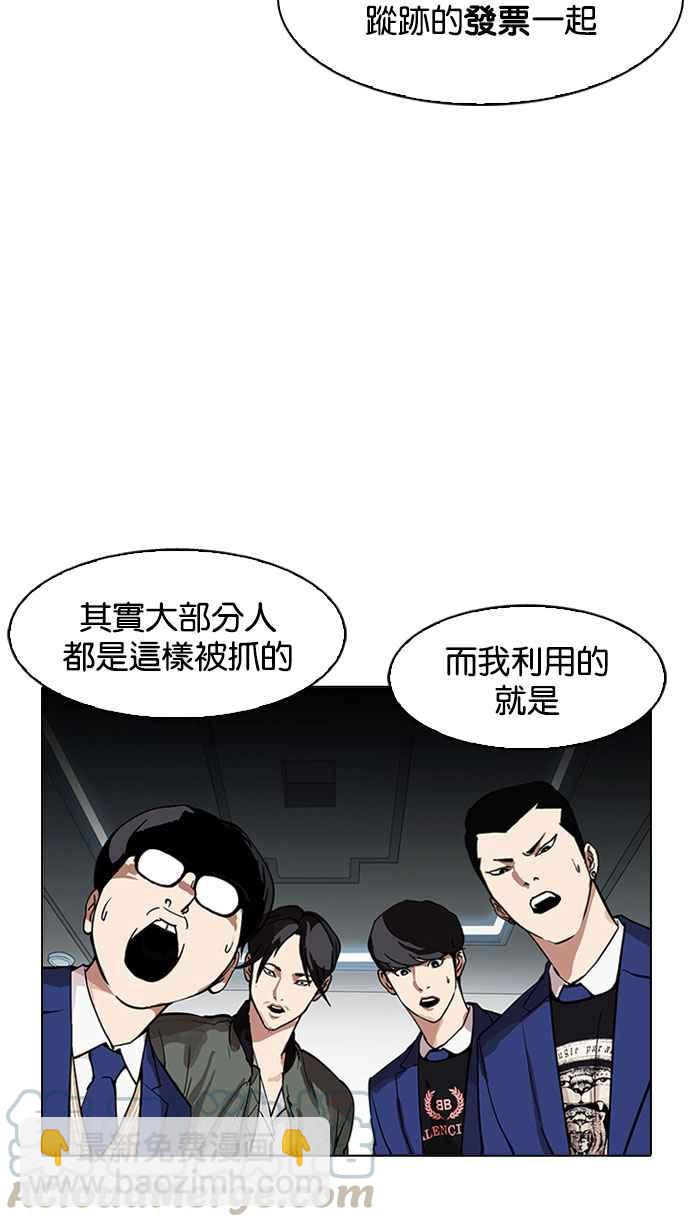 🍕看脸时代 [第168话] 人头户 [06] 第31页