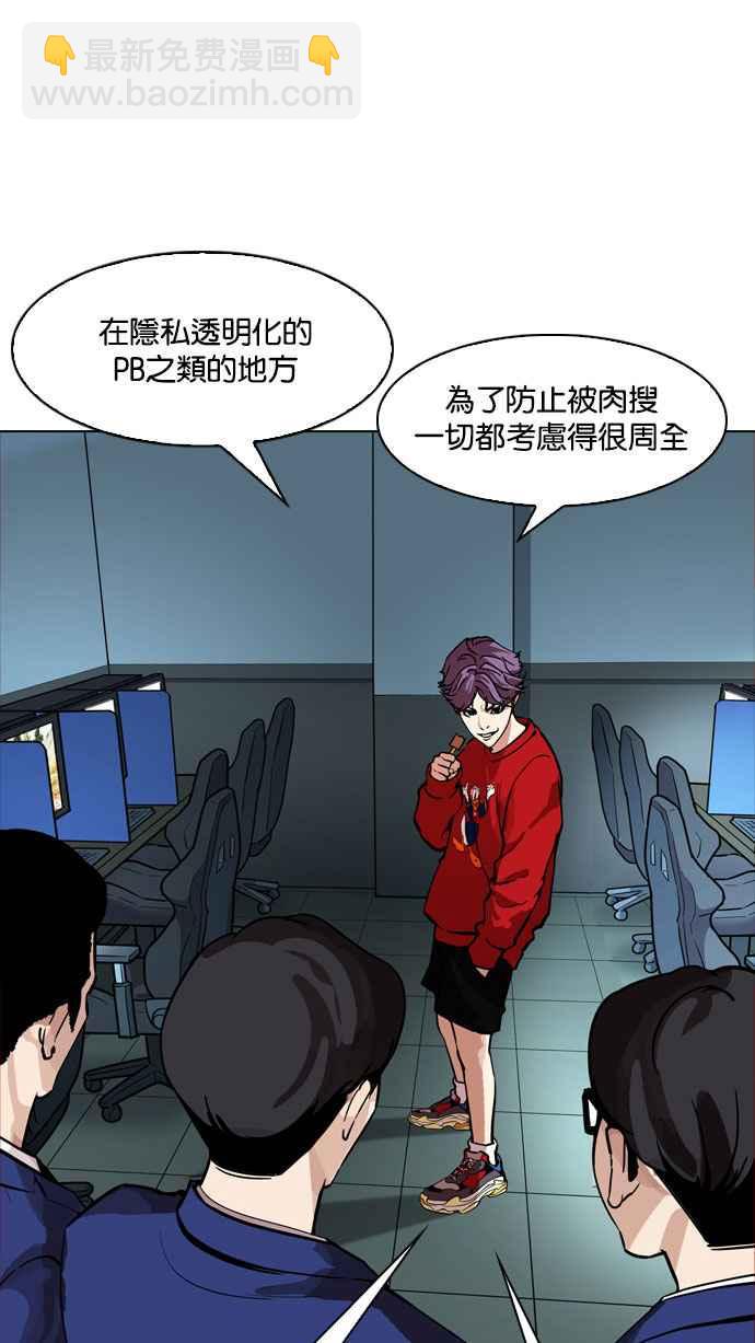 🍕看脸时代 [第168话] 人头户 [06] 第35页