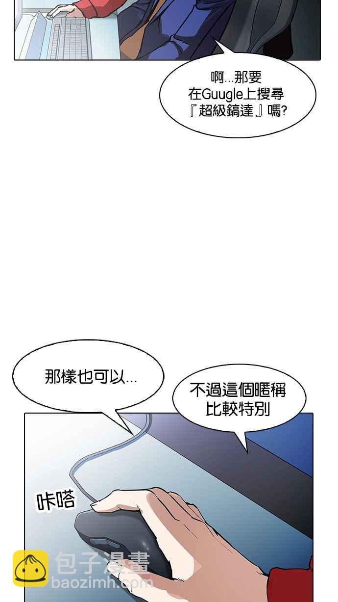 🍕看脸时代 [第168话] 人头户 [06] 第37页