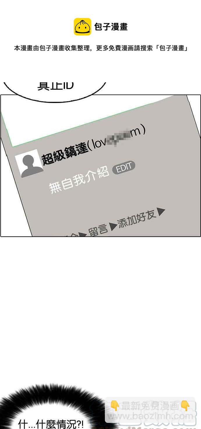 🍕看脸时代 [第168话] 人头户 [06] 第46页