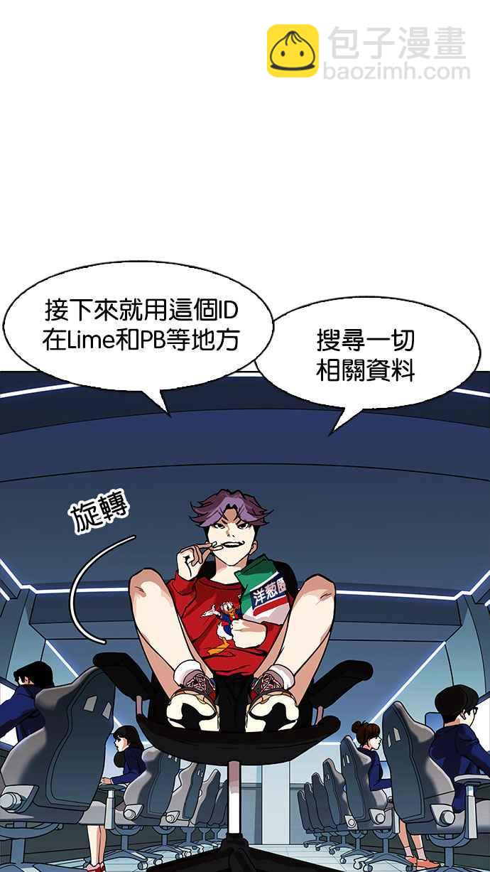🍕看脸时代 [第168话] 人头户 [06] 第49页