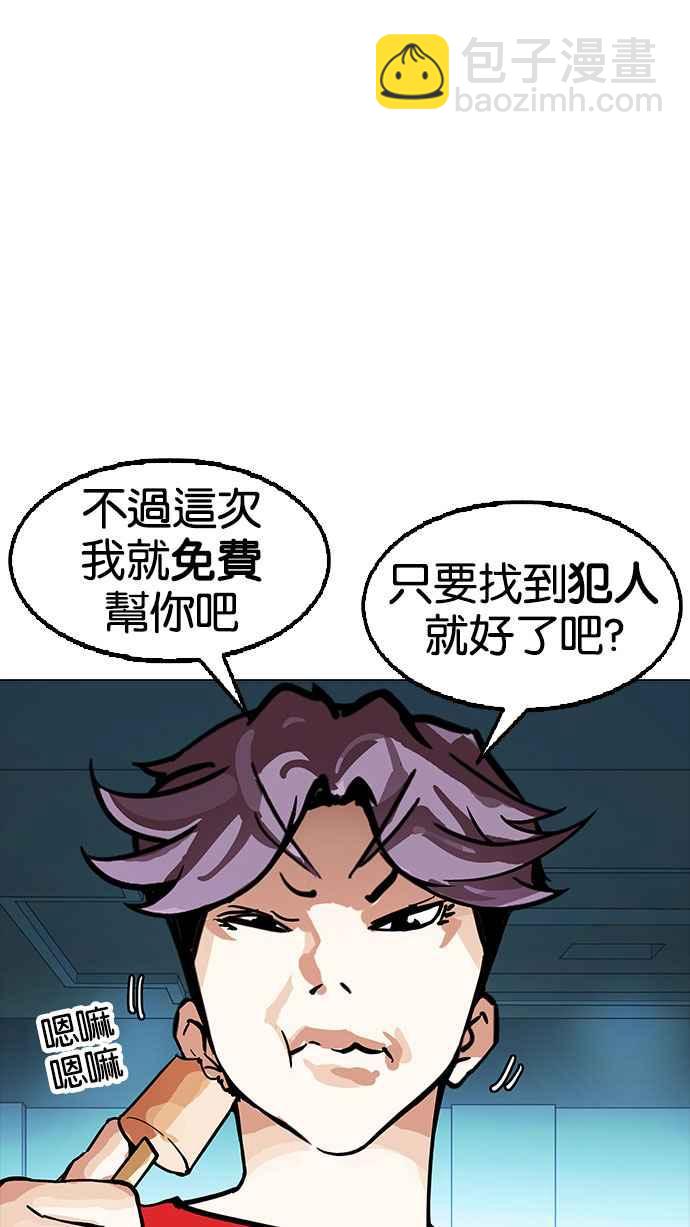 🍕看脸时代 [第168话] 人头户 [06] 第9页