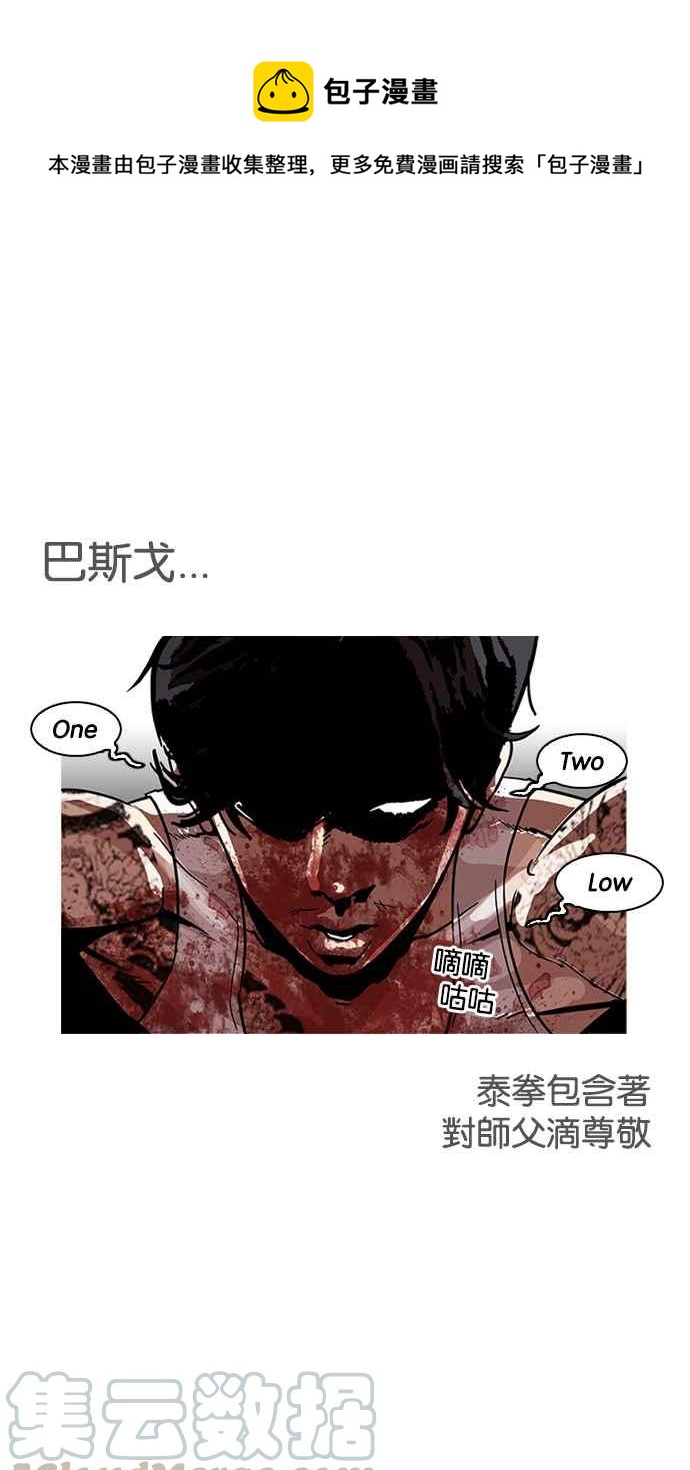 🍕看脸时代 [第170话] 人头户 [08] 第1页