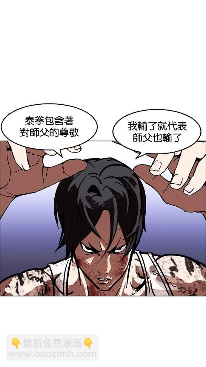 🍕看脸时代 [第170话] 人头户 [08] 第11页