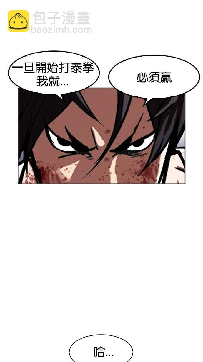 🍕看脸时代 [第170话] 人头户 [08] 第12页