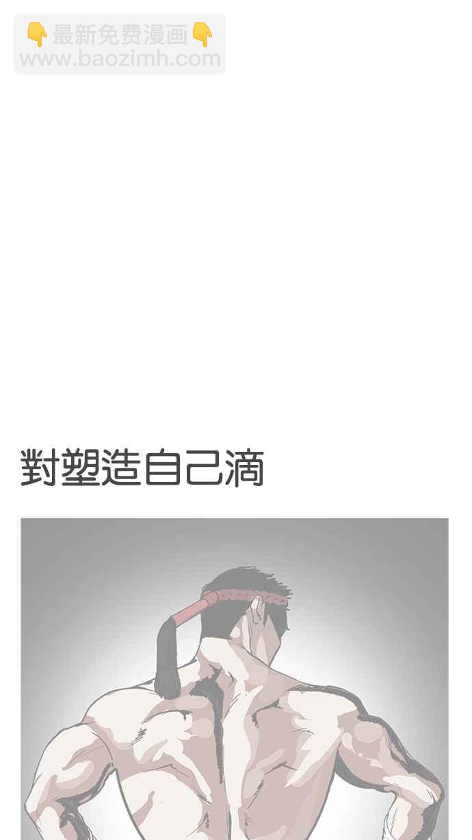 🍕看脸时代 [第170话] 人头户 [08] 第2页