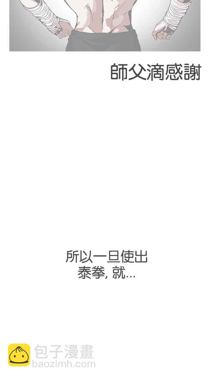 🍕看脸时代 [第170话] 人头户 [08] 第3页