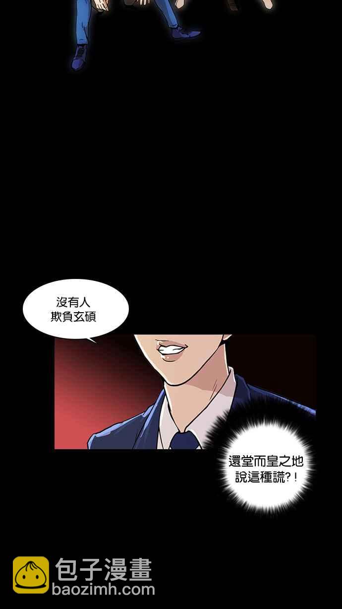 🍕看脸时代 [第18话] 瓦斯科 (2) 第12页