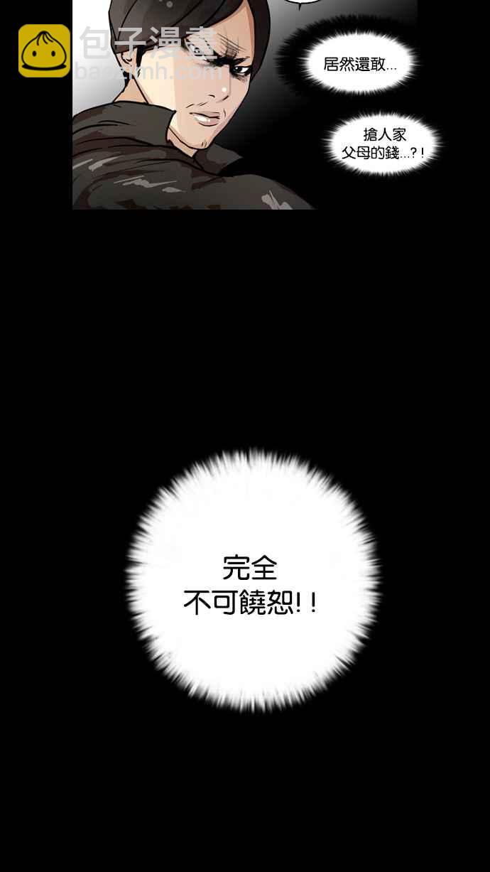 🍕看脸时代 [第18话] 瓦斯科 (2) 第14页