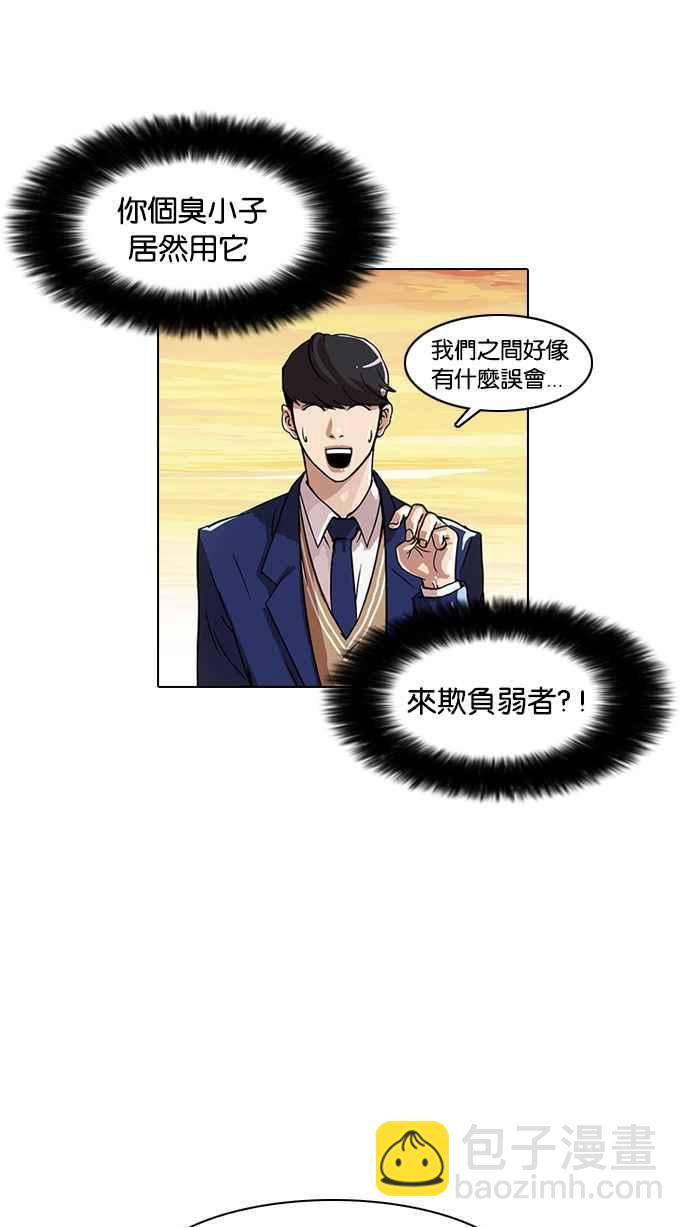 🍕看脸时代 [第18话] 瓦斯科 (2) 第22页
