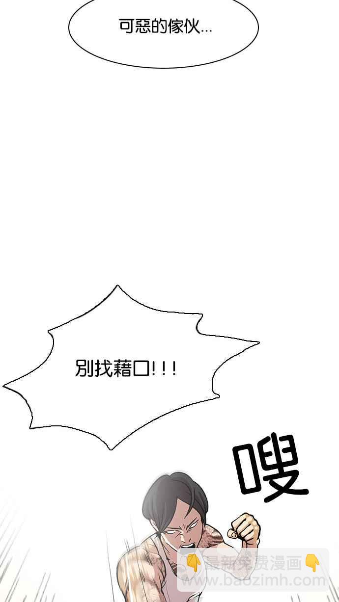 🍕看脸时代 [第18话] 瓦斯科 (2) 第23页
