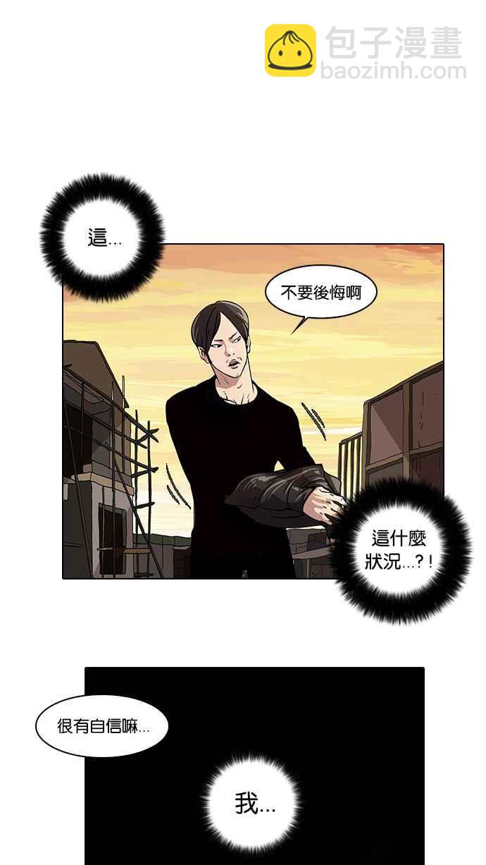 🍕看脸时代 [第18话] 瓦斯科 (2) 第3页