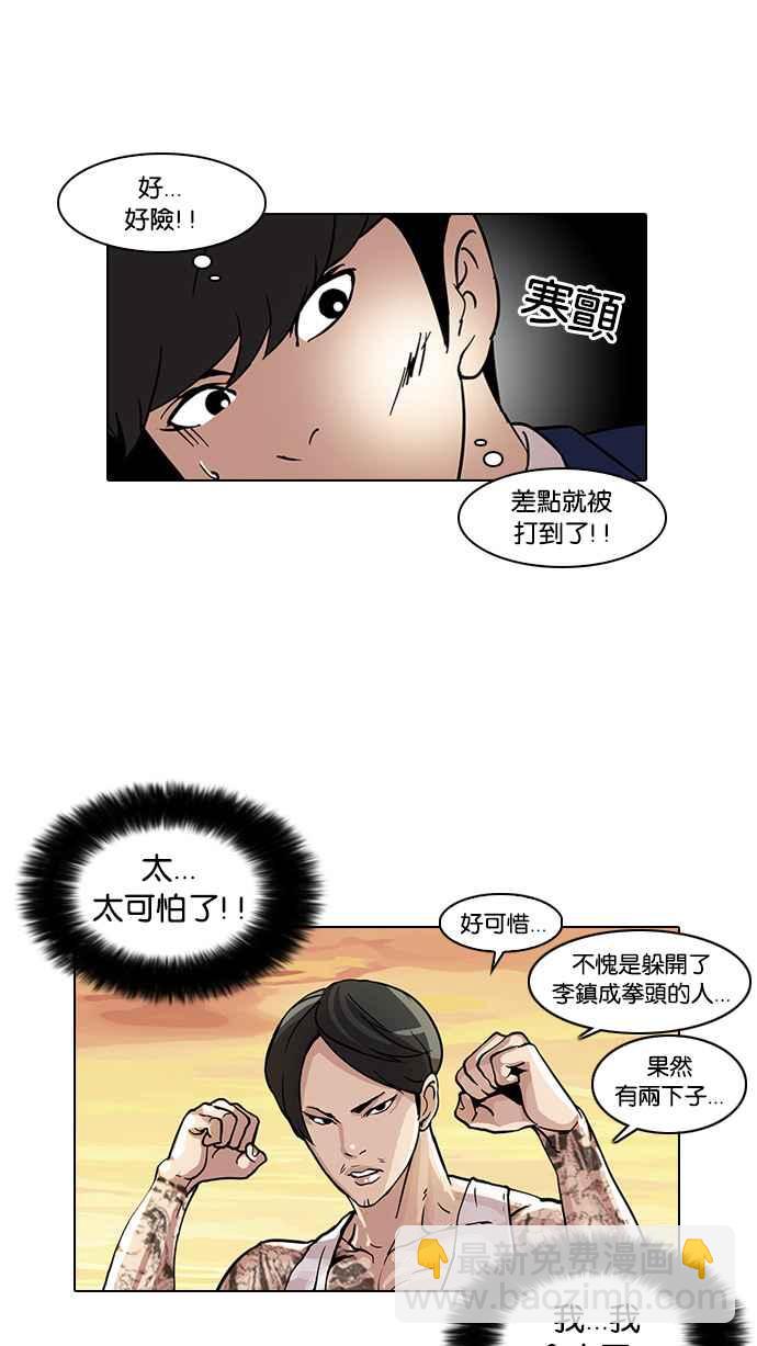 🍕看脸时代 [第18话] 瓦斯科 (2) 第31页