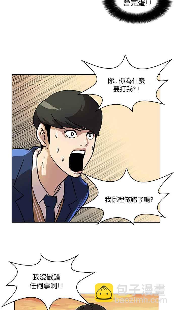 🍕看脸时代 [第18话] 瓦斯科 (2) 第32页