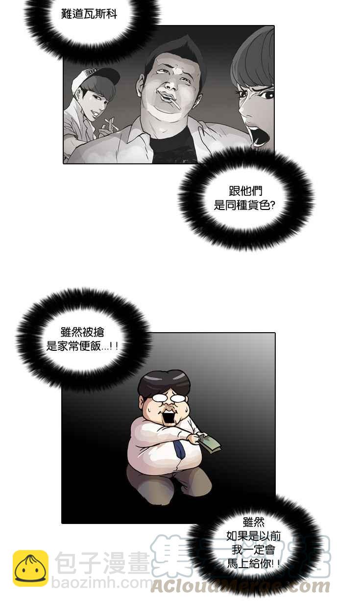 🍕看脸时代 [第18话] 瓦斯科 (2) 第37页