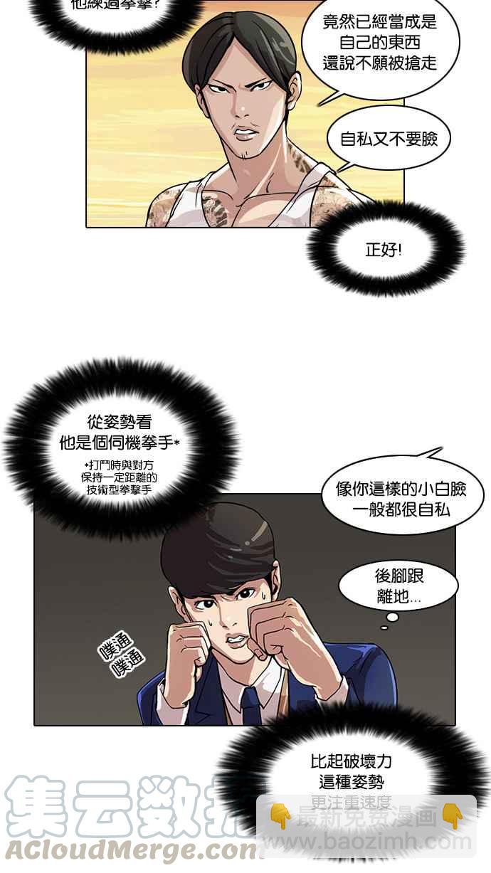 🍕看脸时代 [第18话] 瓦斯科 (2) 第45页
