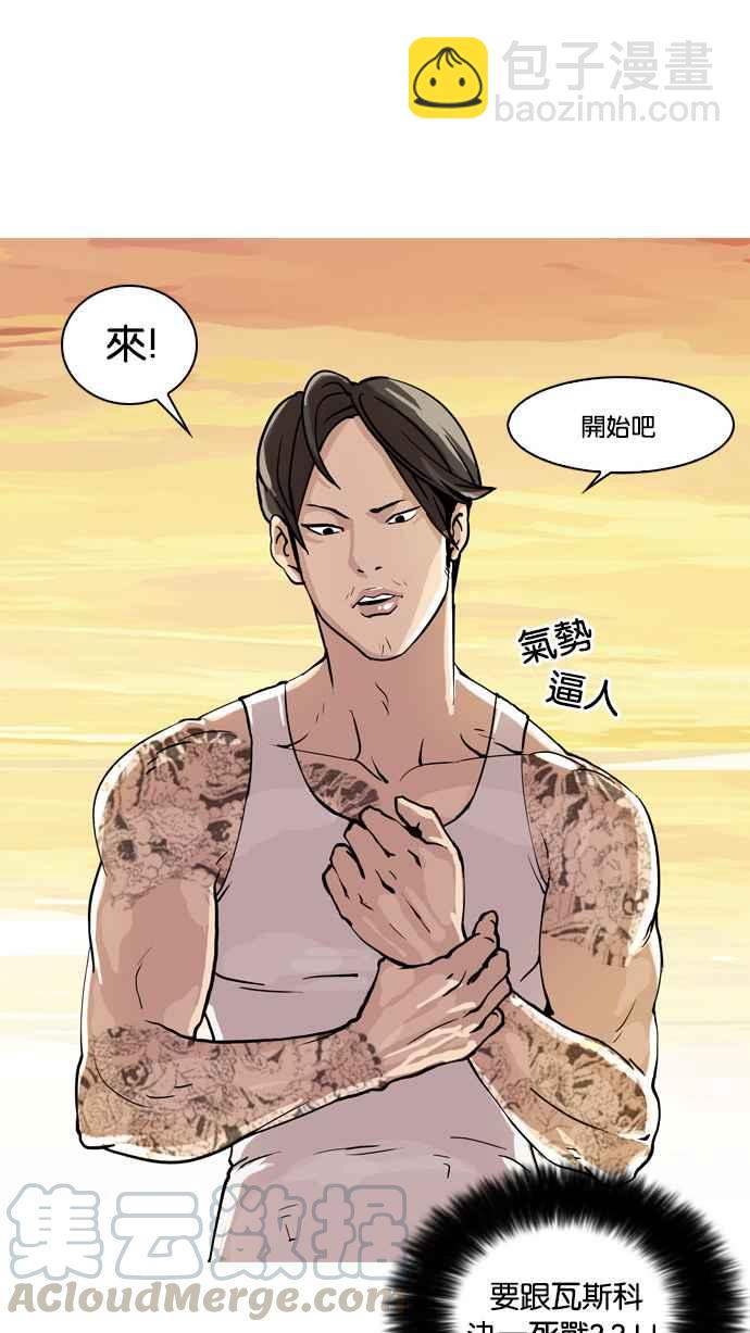 🍕看脸时代 [第18话] 瓦斯科 (2) 第5页