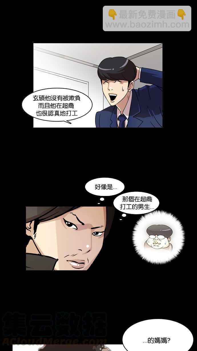 🍕看脸时代 [第18话] 瓦斯科 (2) 第9页
