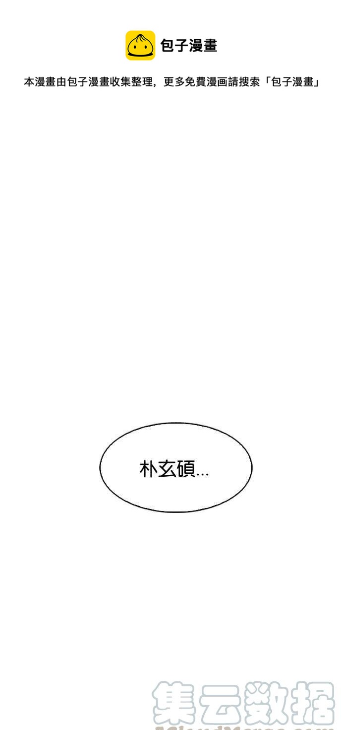 🍕看脸时代 [第174话] 朴玄硕的真实身分 [01] 第1页