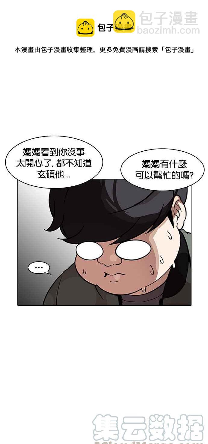 🍕看脸时代 [第174话] 朴玄硕的真实身分 [01] 第16页