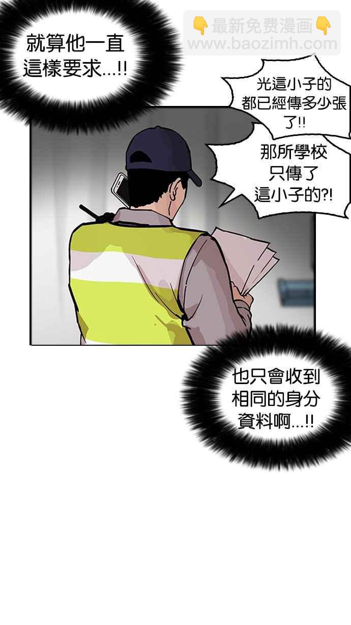 🍕看脸时代 [第174话] 朴玄硕的真实身分 [01] 第19页