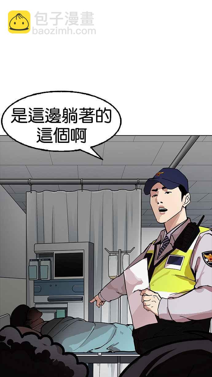 🍕看脸时代 [第174话] 朴玄硕的真实身分 [01] 第2页