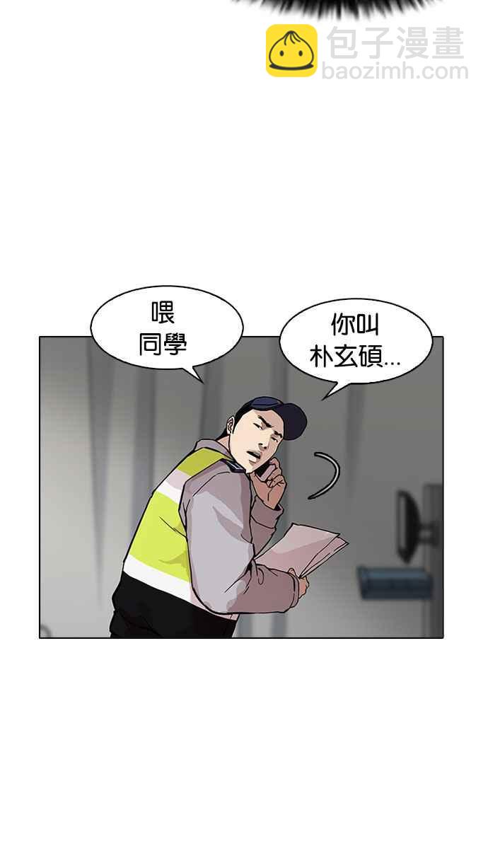 🍕看脸时代 [第174话] 朴玄硕的真实身分 [01] 第24页