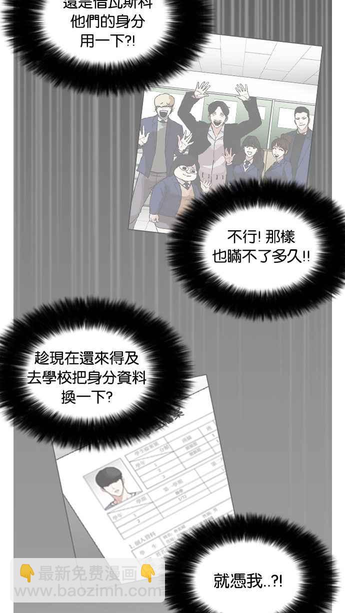 🍕看脸时代 [第174话] 朴玄硕的真实身分 [01] 第33页