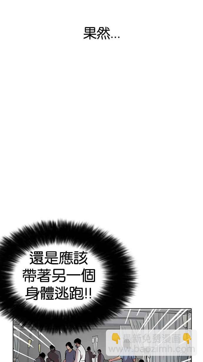 🍕看脸时代 [第174话] 朴玄硕的真实身分 [01] 第39页