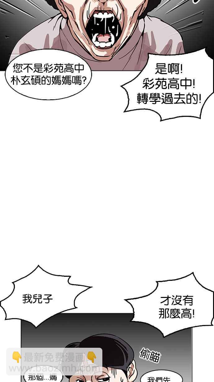 🍕看脸时代 [第174话] 朴玄硕的真实身分 [01] 第4页