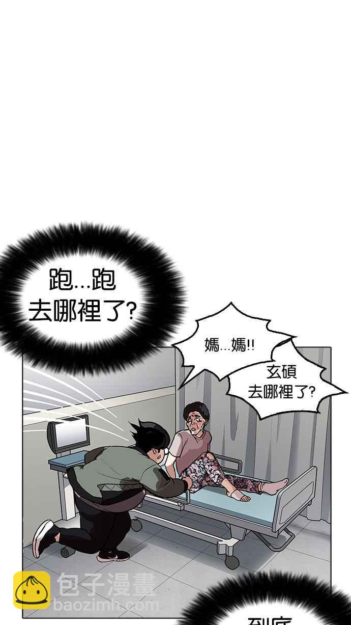 🍕看脸时代 [第174话] 朴玄硕的真实身分 [01] 第45页