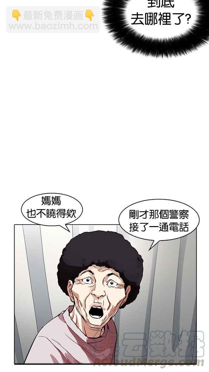🍕看脸时代 [第174话] 朴玄硕的真实身分 [01] 第46页