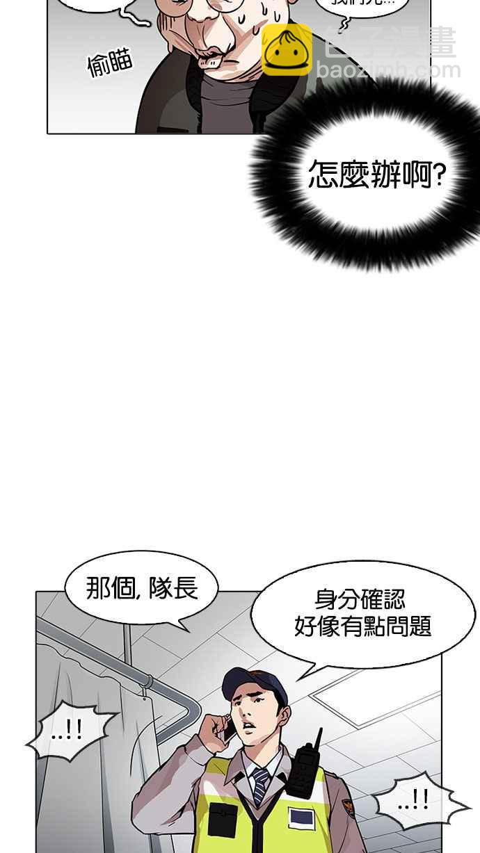🍕看脸时代 [第174话] 朴玄硕的真实身分 [01] 第5页