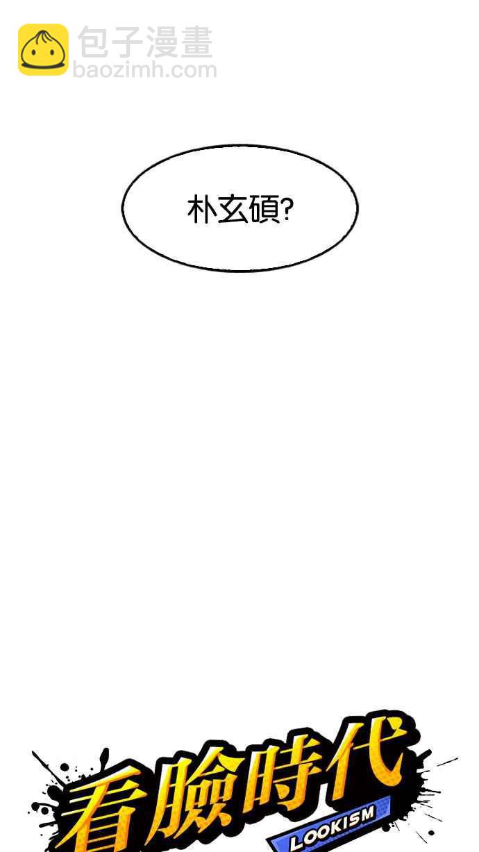 🍕看脸时代 [第176话] 朴玄硕的真实身分 [03] 第12页