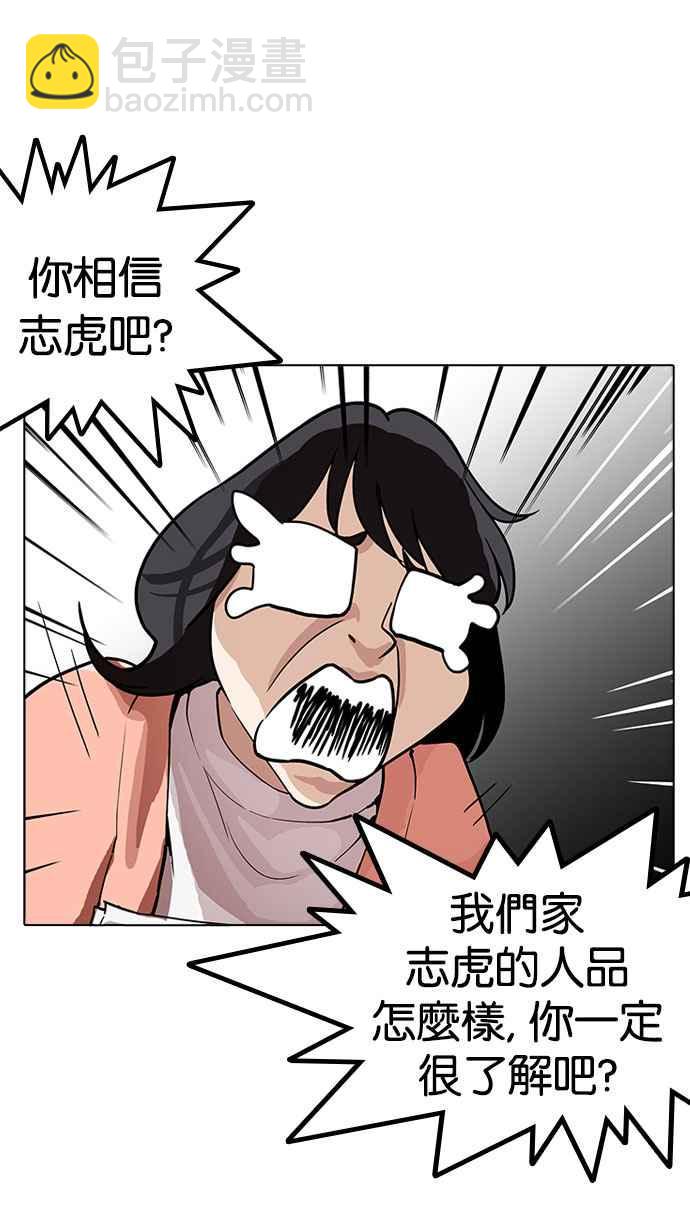 🍕看脸时代 [第176话] 朴玄硕的真实身分 [03] 第19页