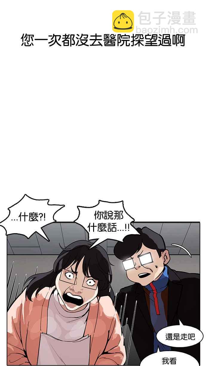 🍕看脸时代 [第176话] 朴玄硕的真实身分 [03] 第23页