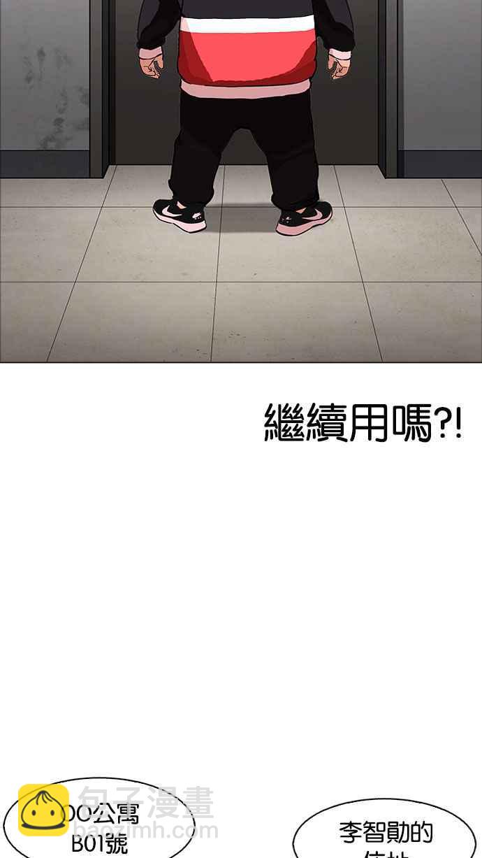 🍕看脸时代 [第176话] 朴玄硕的真实身分 [03] 第3页