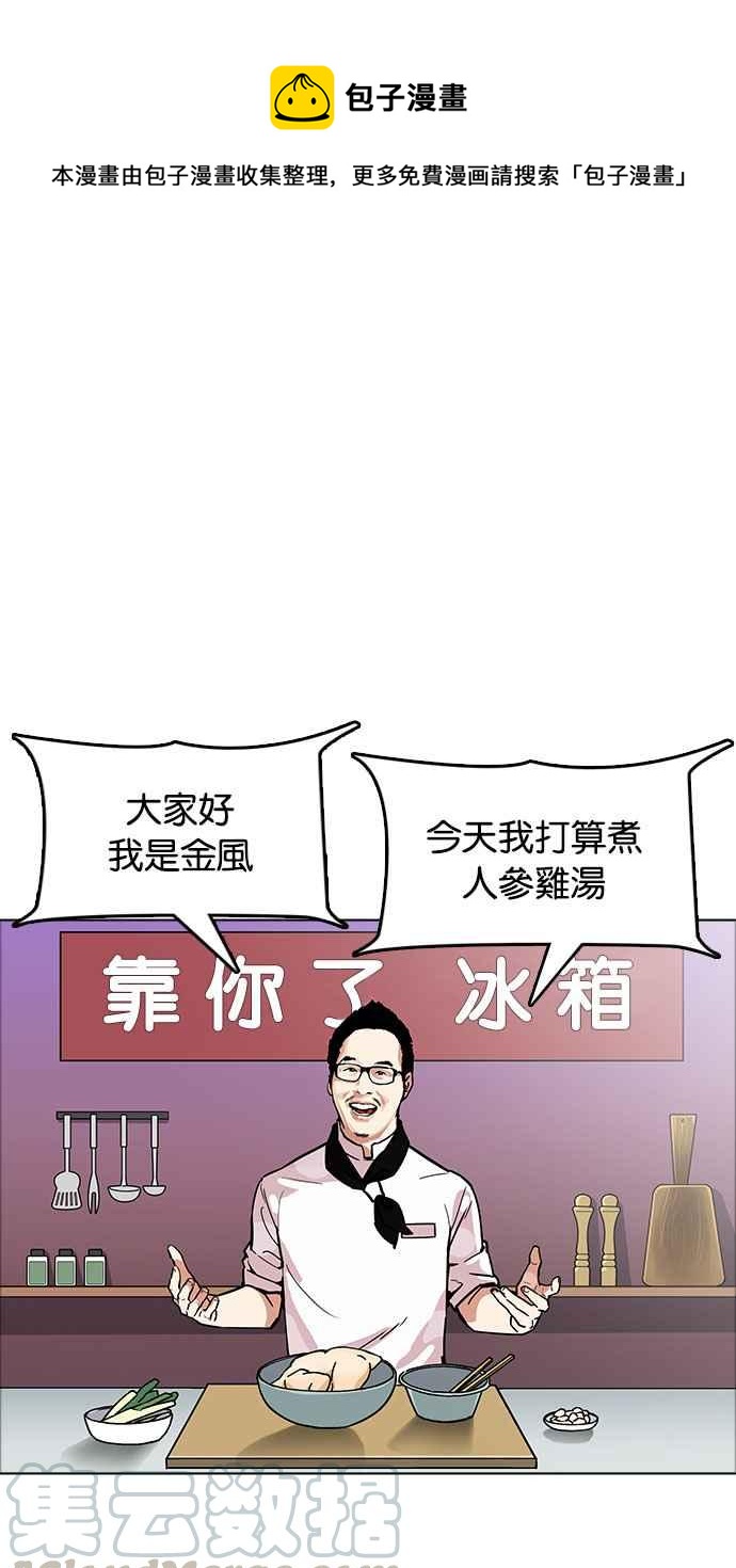🍕看脸时代 [第180话] 少年犯感化院 [01] 第1页